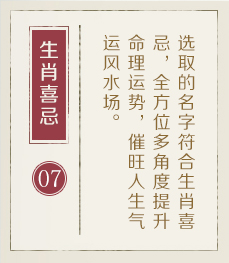 安康起名流程七