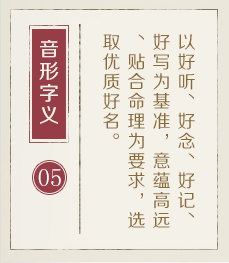 安康起名流程五